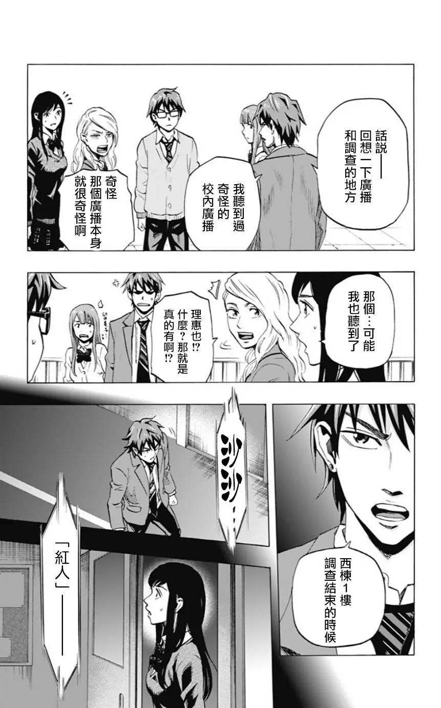 《寻找尸体》第34回 第13页