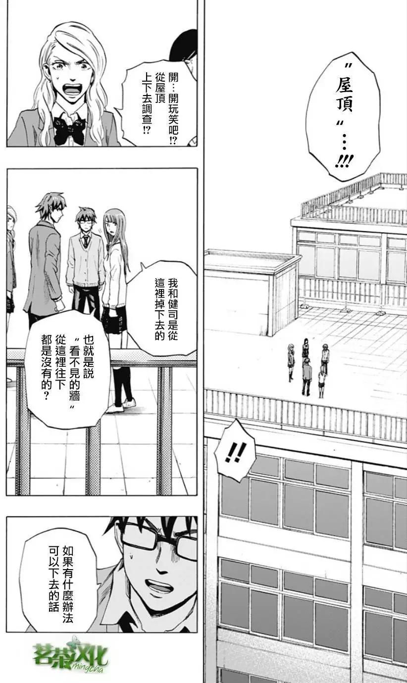 《寻找尸体》第34回 第15页