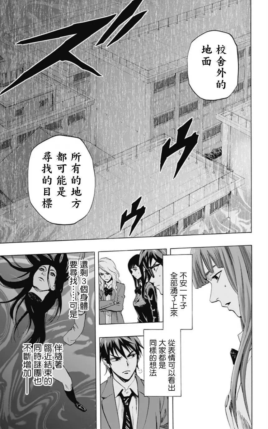 《寻找尸体》第34回 第16页