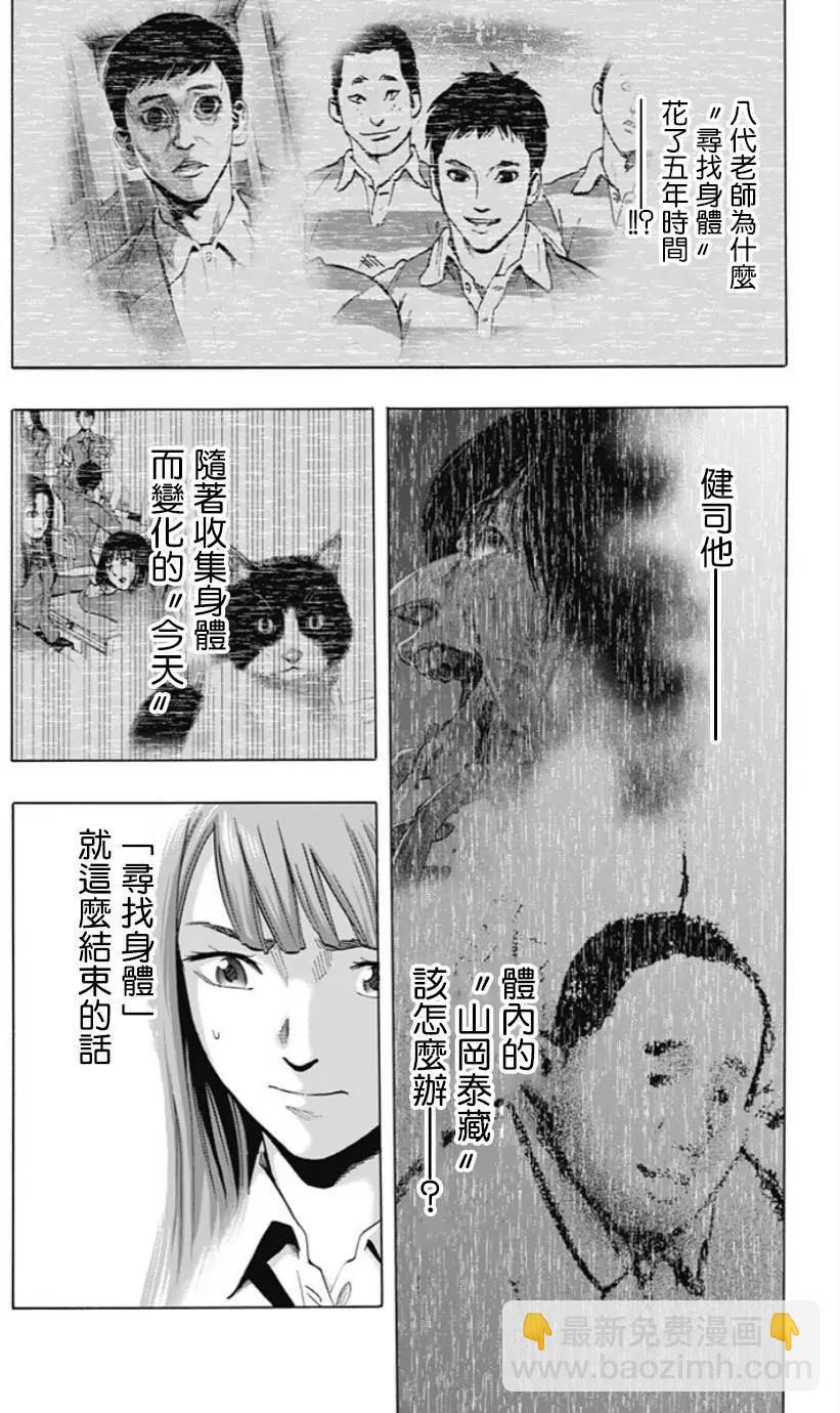 《寻找尸体》第34回 第17页