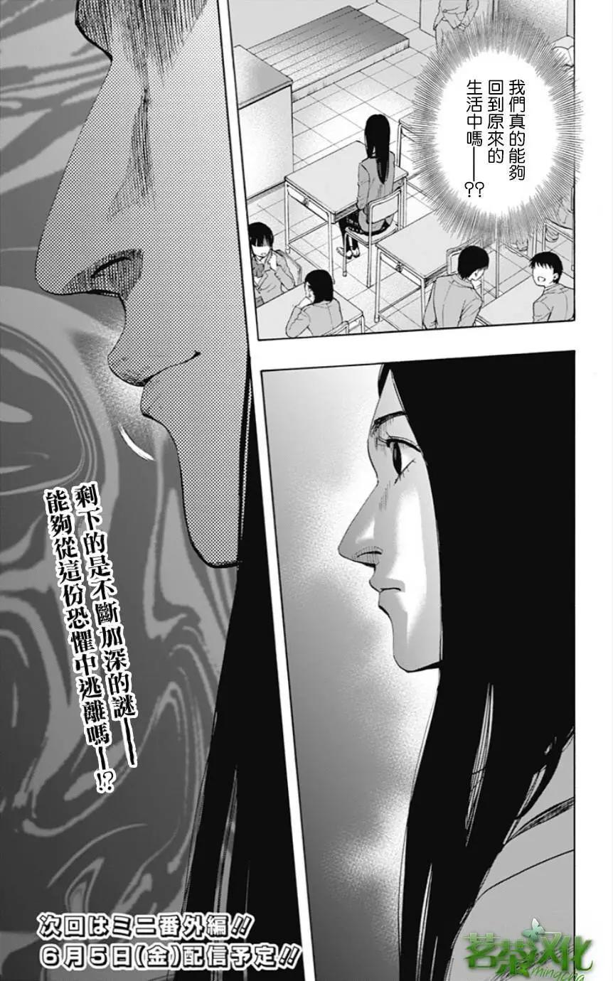 《寻找尸体》第34回 第18页