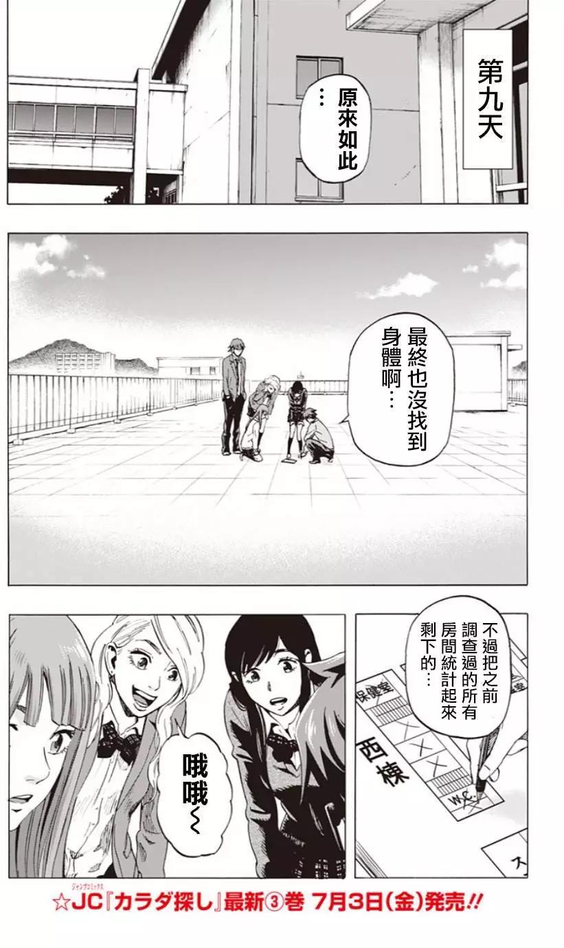 《寻找尸体》第34回 第4页
