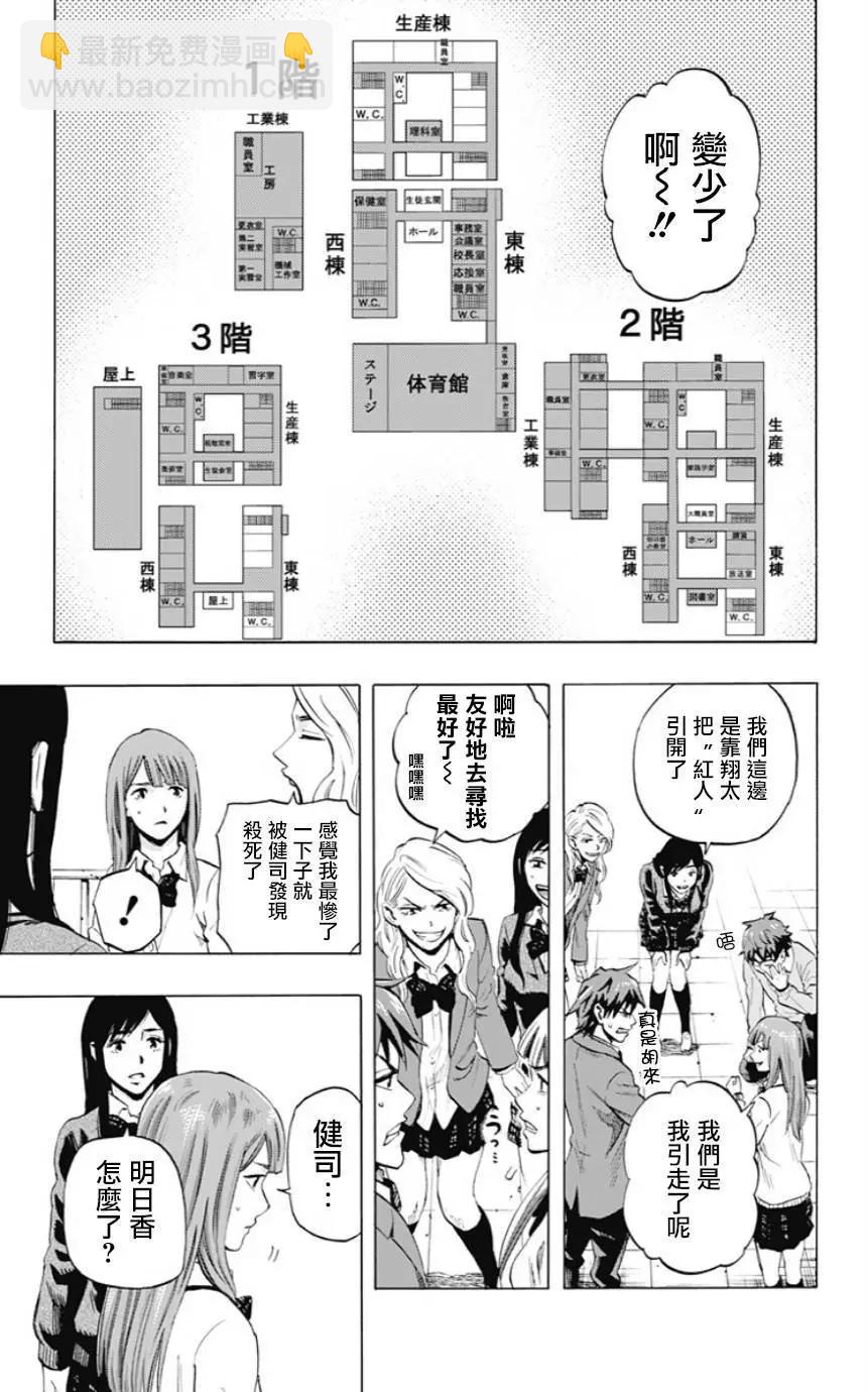 《寻找尸体》第34回 第5页