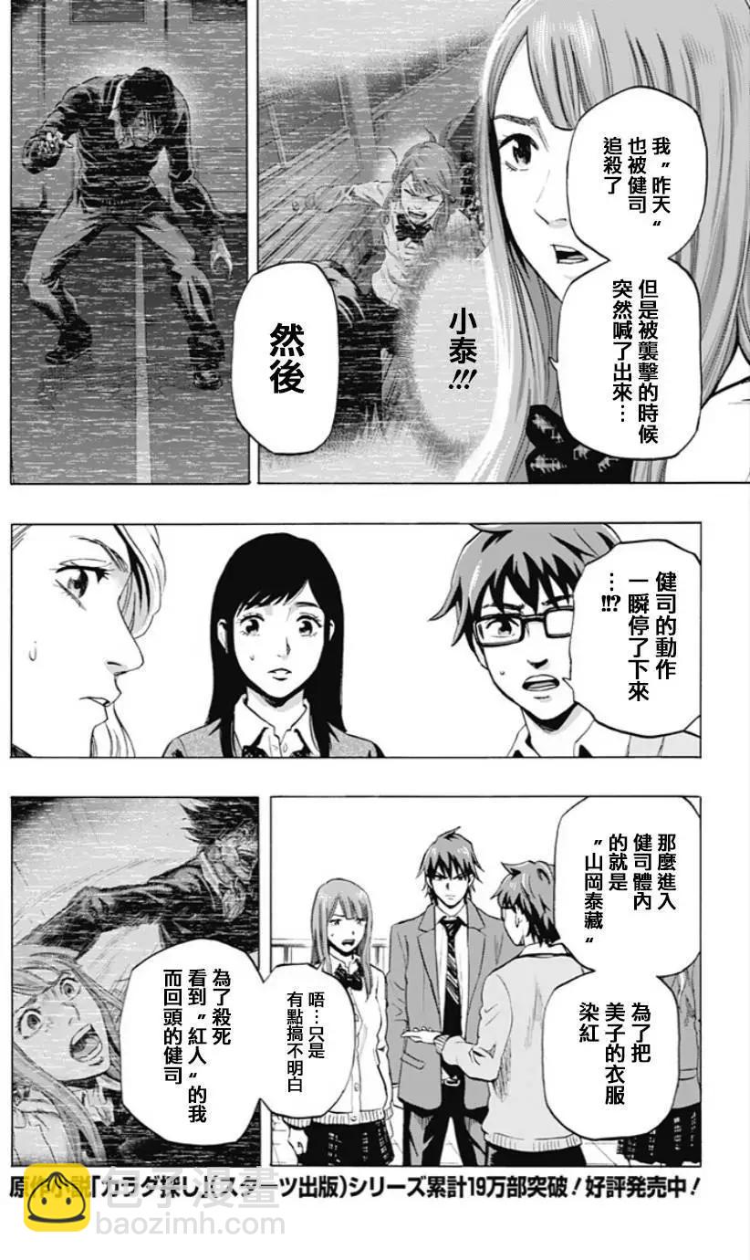《寻找尸体》第34回 第6页