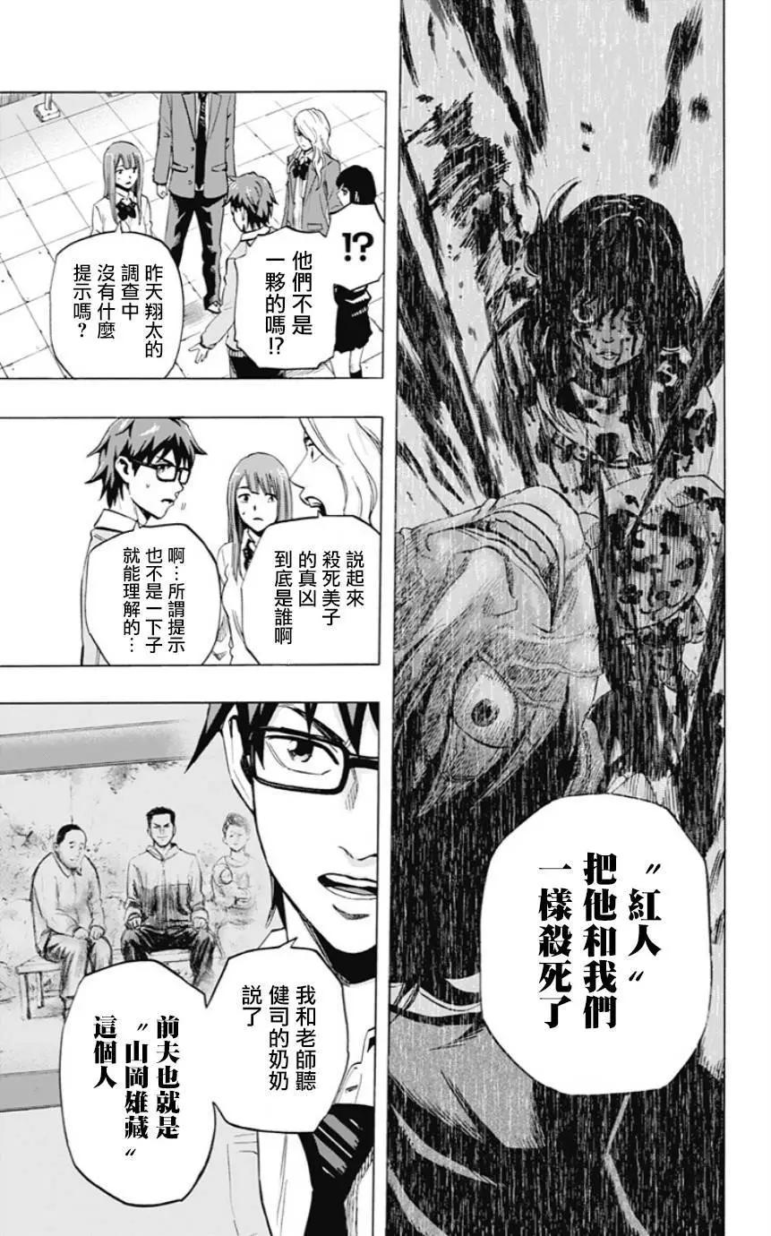 《寻找尸体》第34回 第7页
