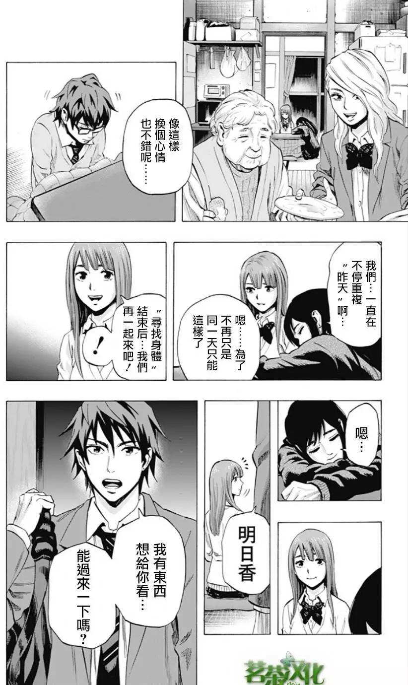 《寻找尸体》第35回 第10页