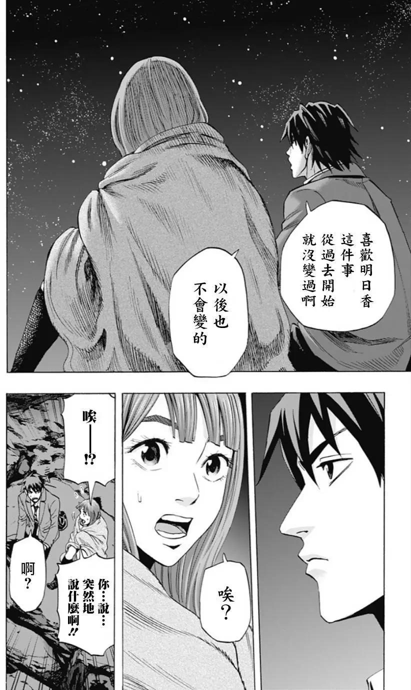 《寻找尸体》第35回 第13页