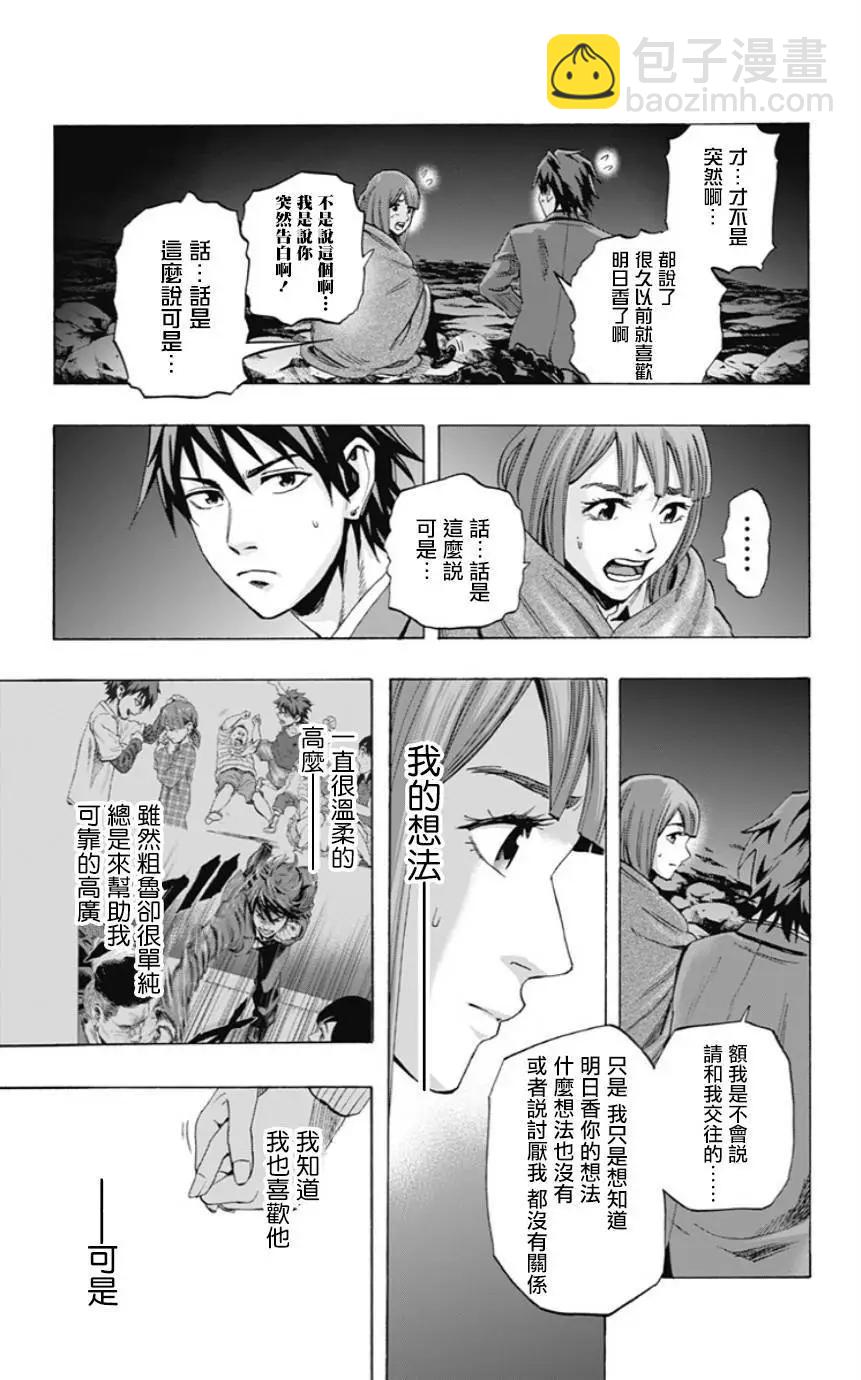《寻找尸体》第35回 第14页