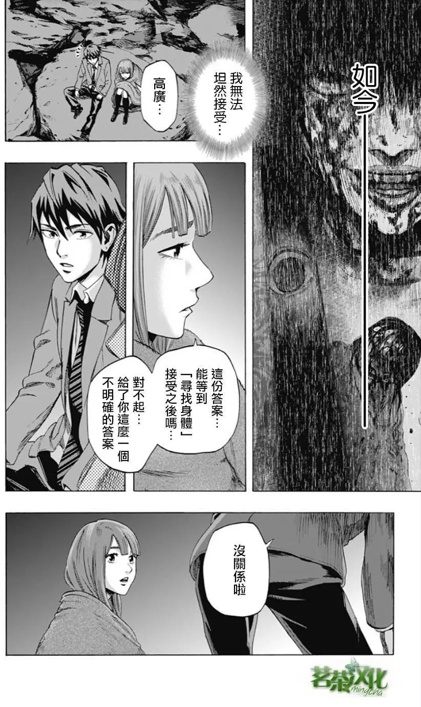 《寻找尸体》第35回 第15页