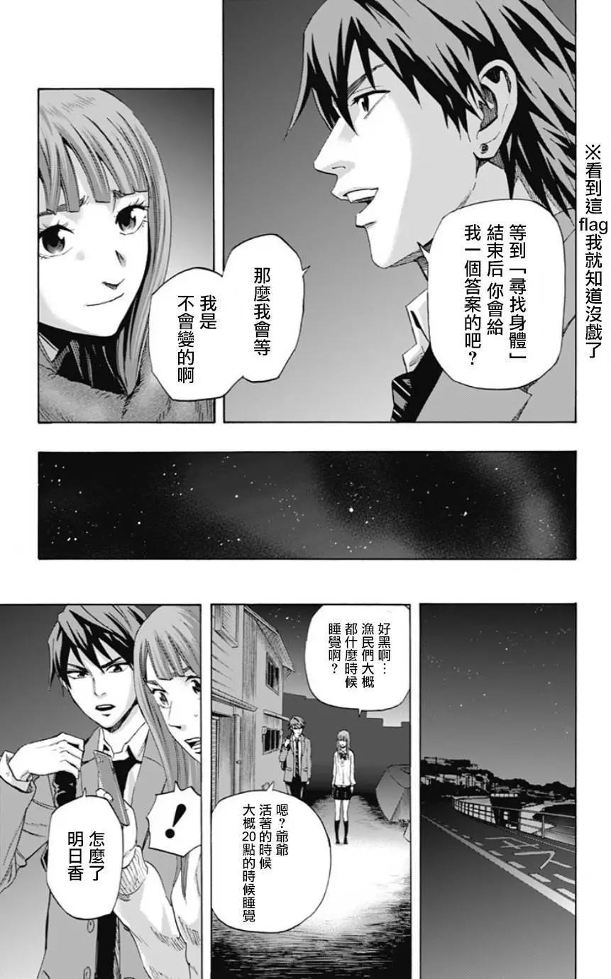 《寻找尸体》第35回 第16页