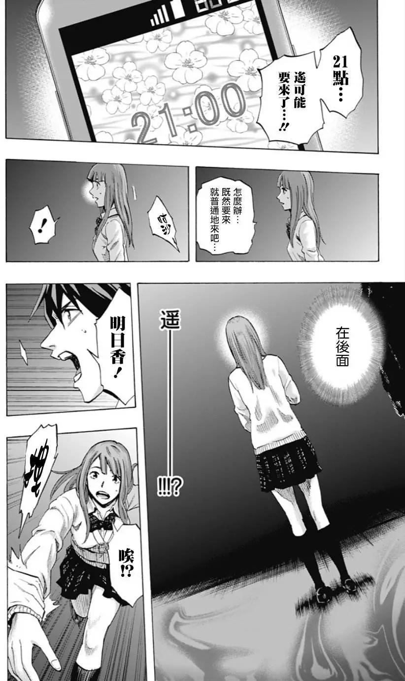 《寻找尸体》第35回 第17页