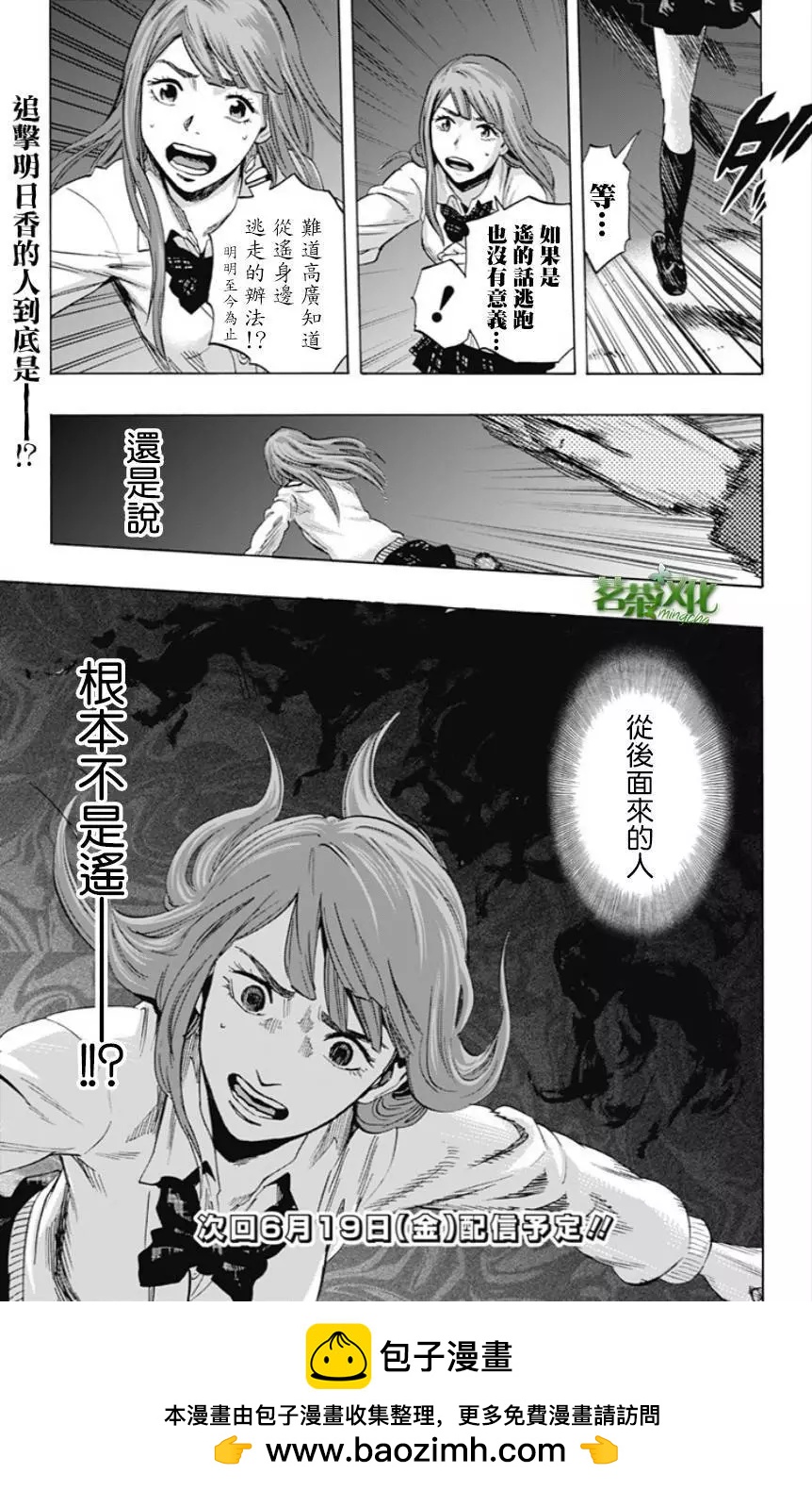 《寻找尸体》第35回 第18页