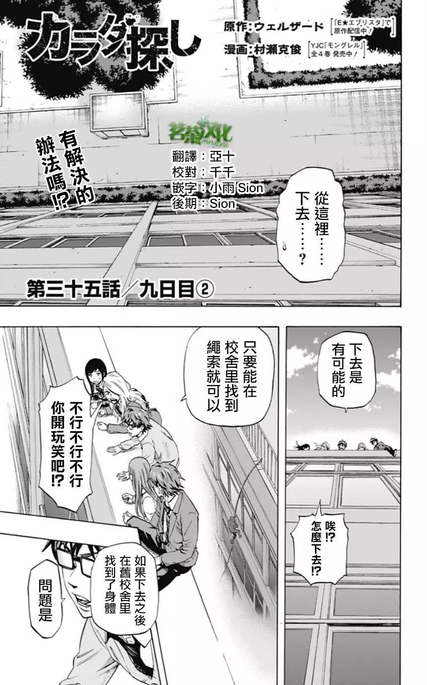 《寻找尸体》第35回 第1页