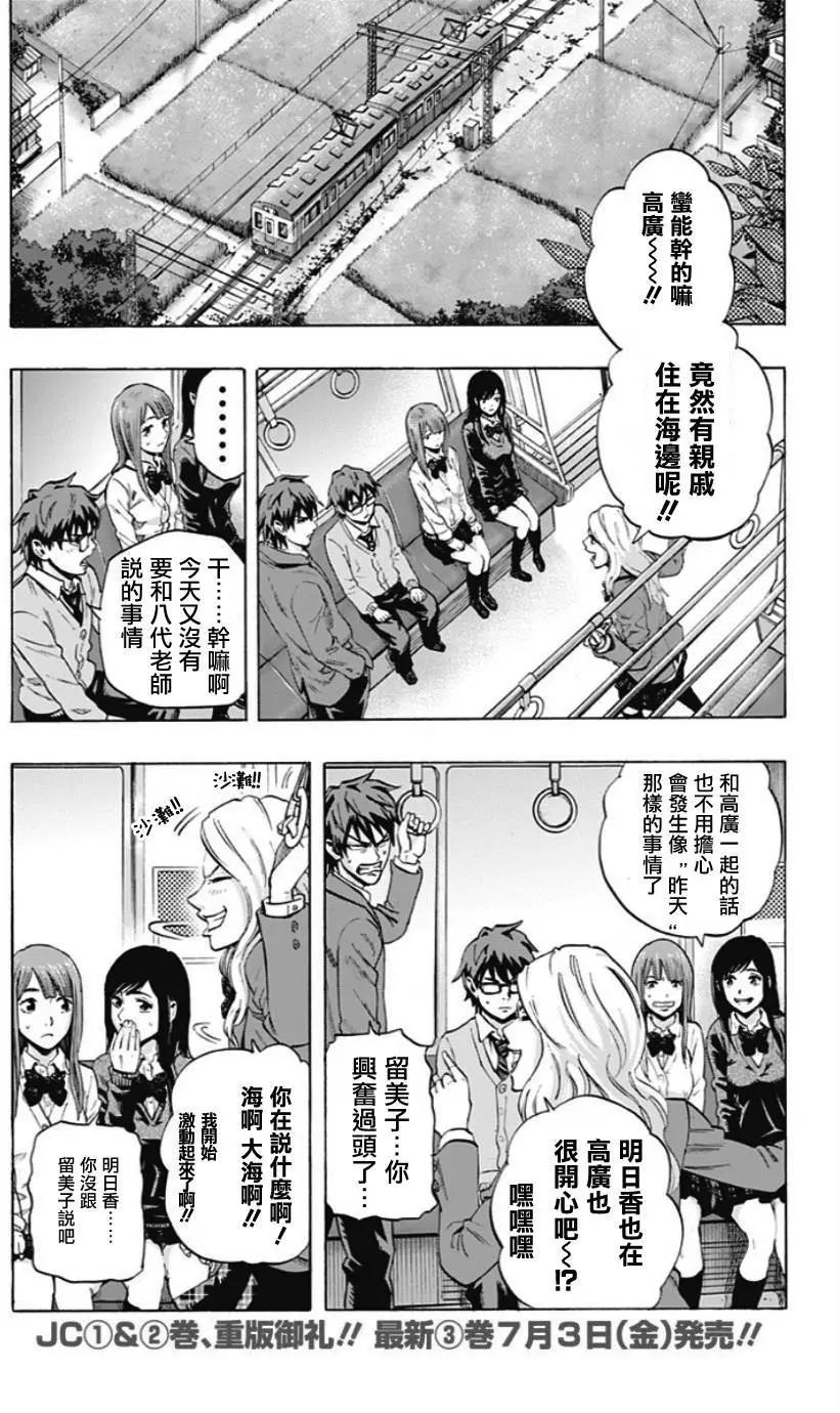 《寻找尸体》第35回 第4页