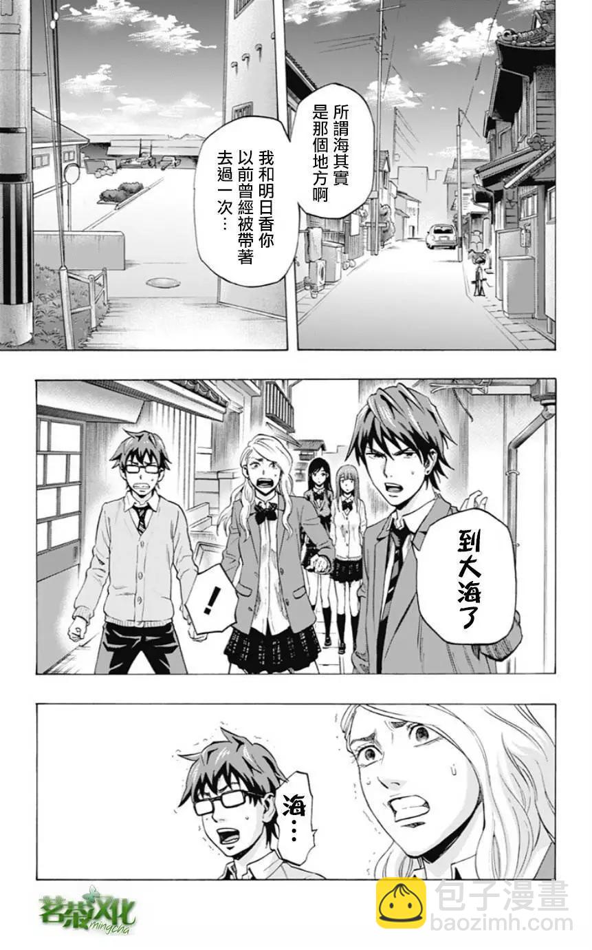 《寻找尸体》第35回 第5页