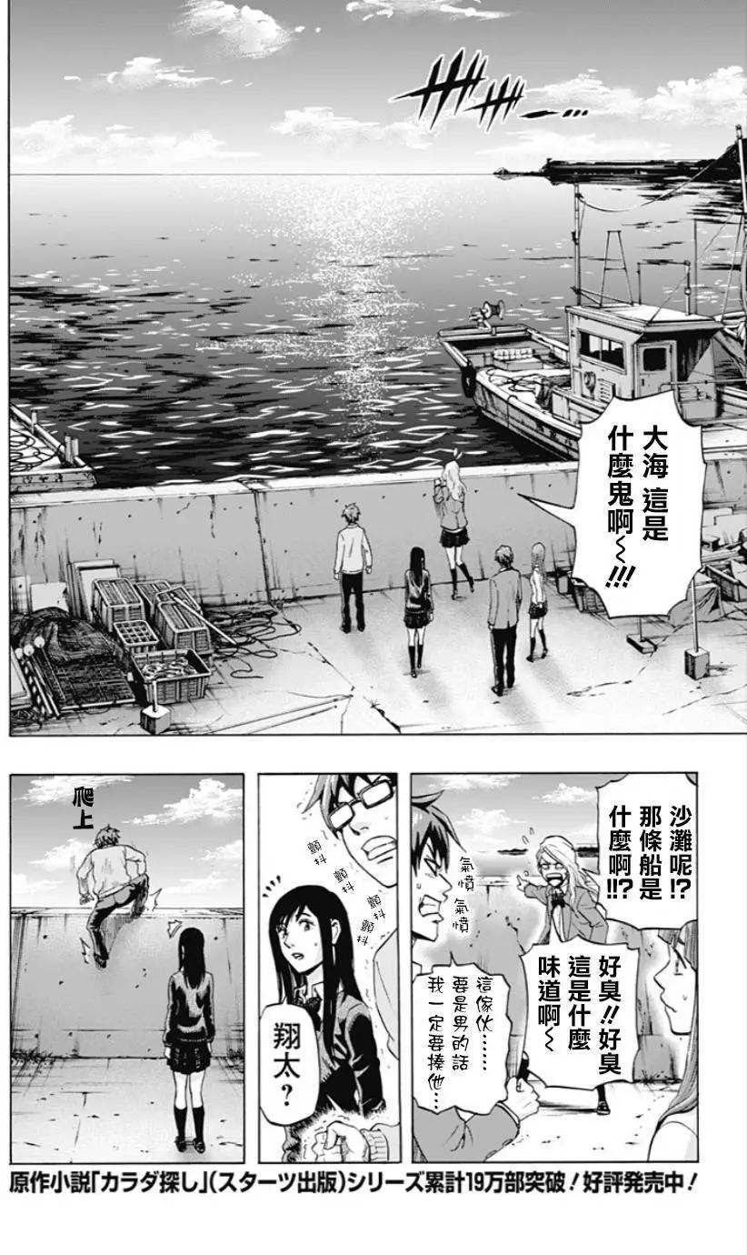 《寻找尸体》第35回 第6页