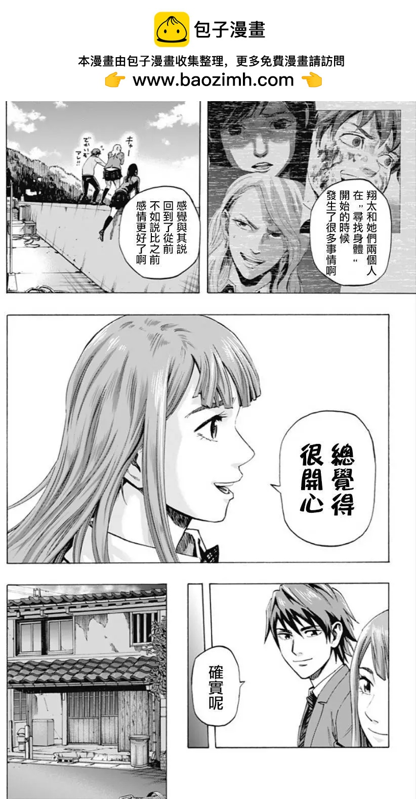 《寻找尸体》第35回 第8页