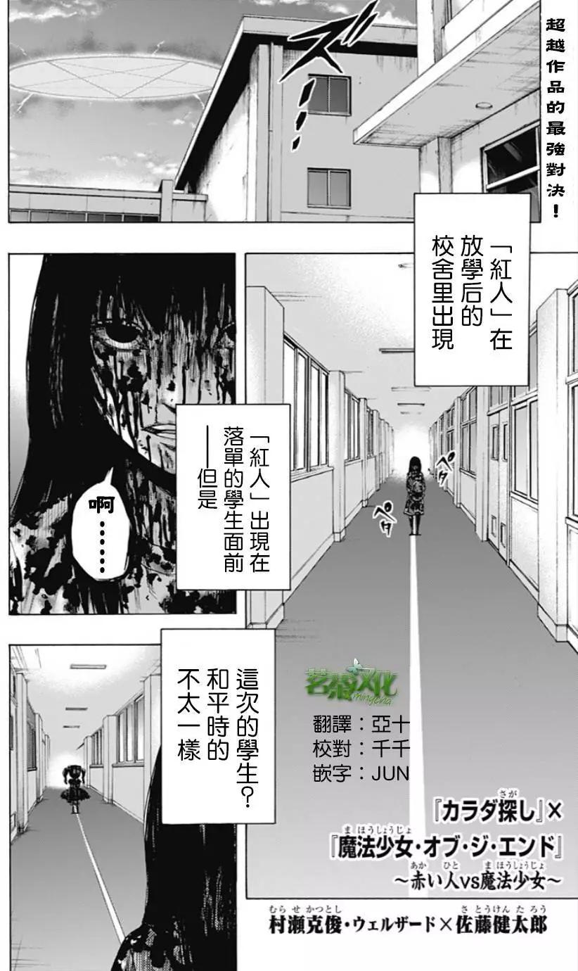 《寻找尸体》番外篇 第1页
