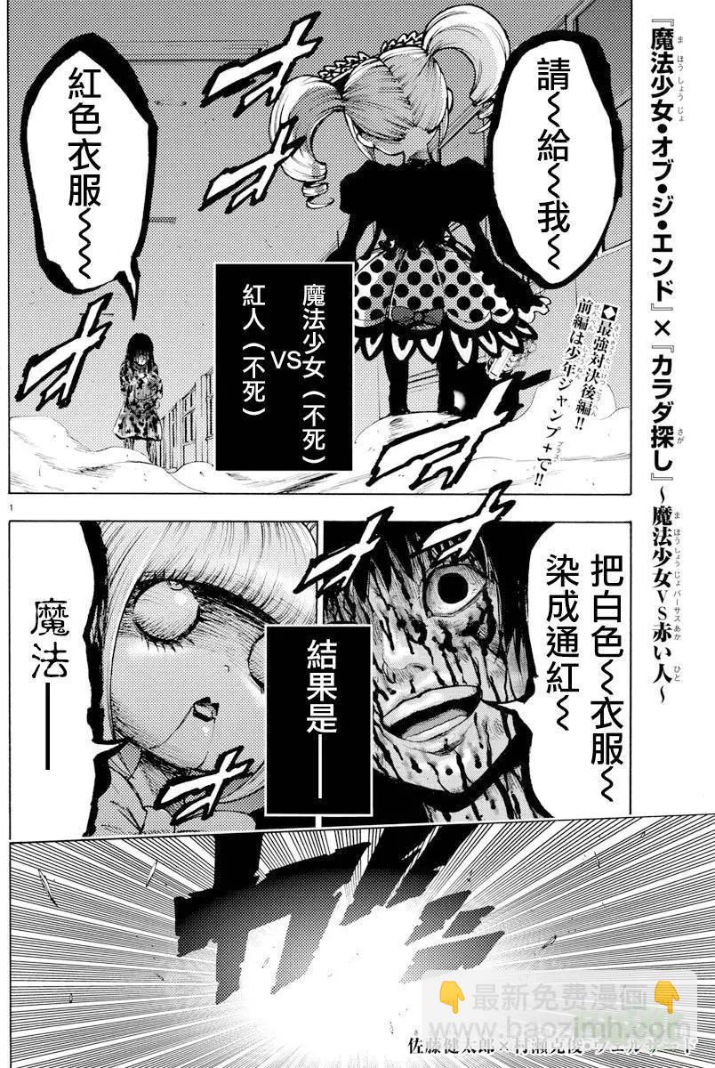 《寻找尸体》番外篇 第7页