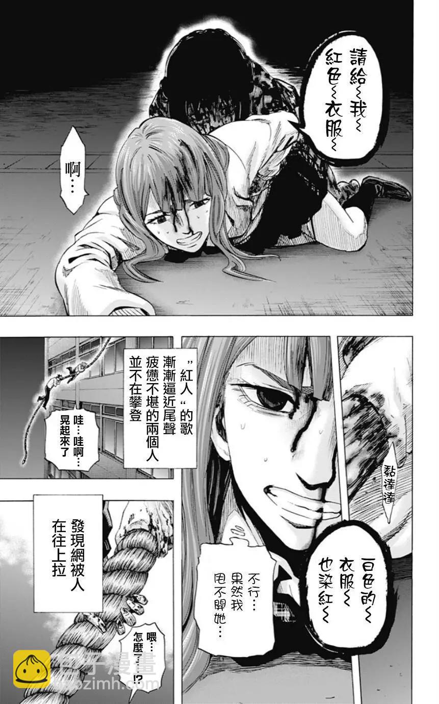 《寻找尸体》第41回 第11页
