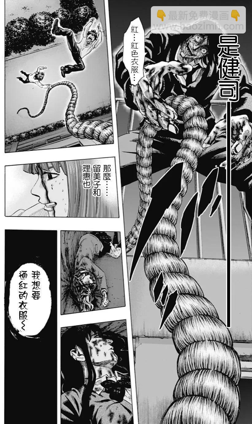 《寻找尸体》第41回 第12页