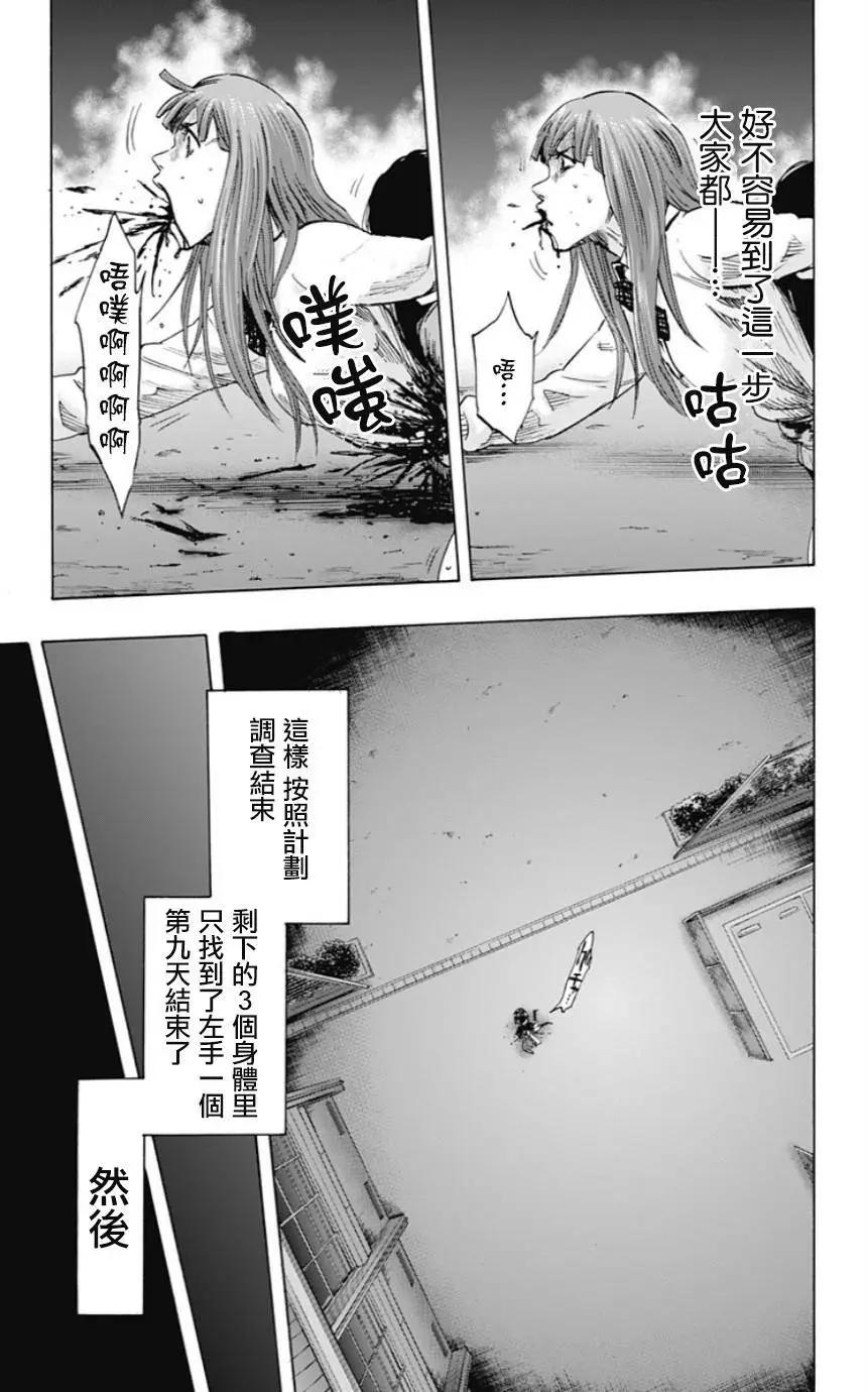 《寻找尸体》第41回 第13页