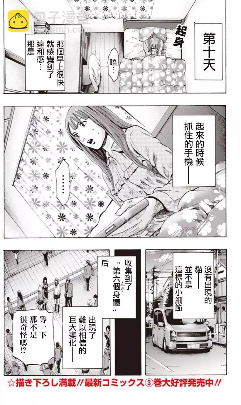 《寻找尸体》第41回 第14页