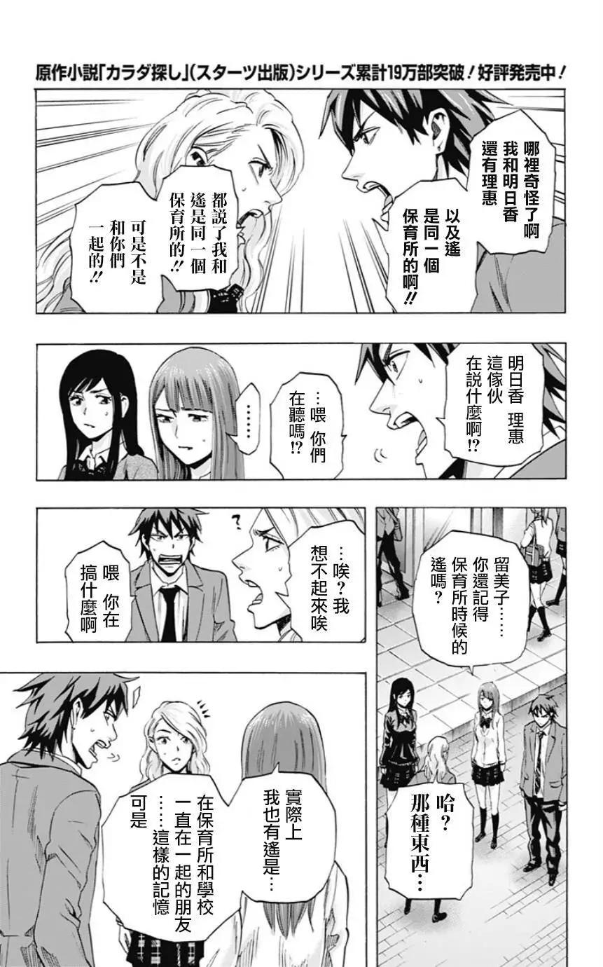 《寻找尸体》第41回 第15页