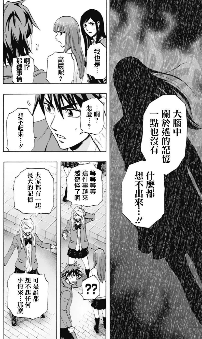 《寻找尸体》第41回 第16页