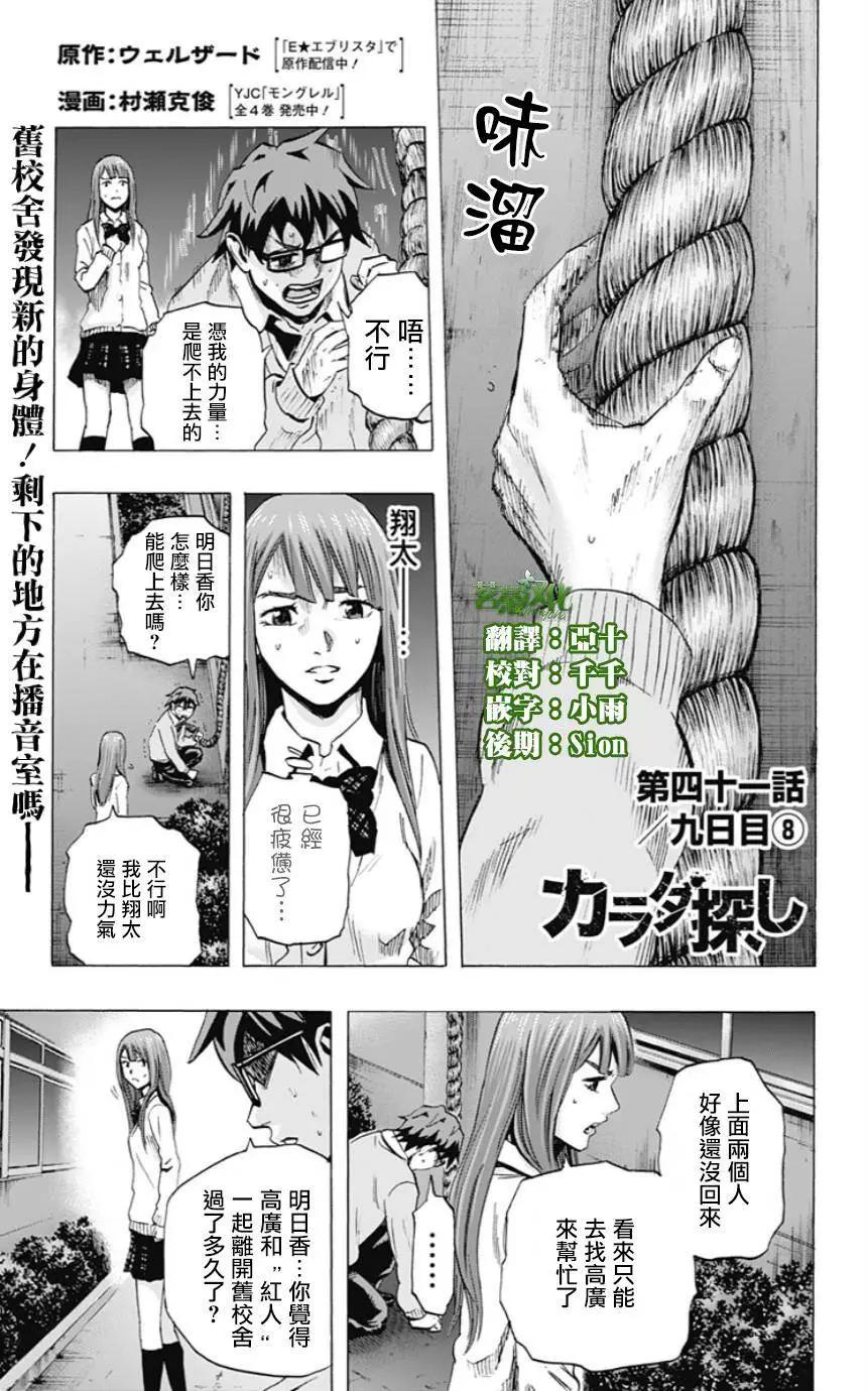 《寻找尸体》第41回 第1页