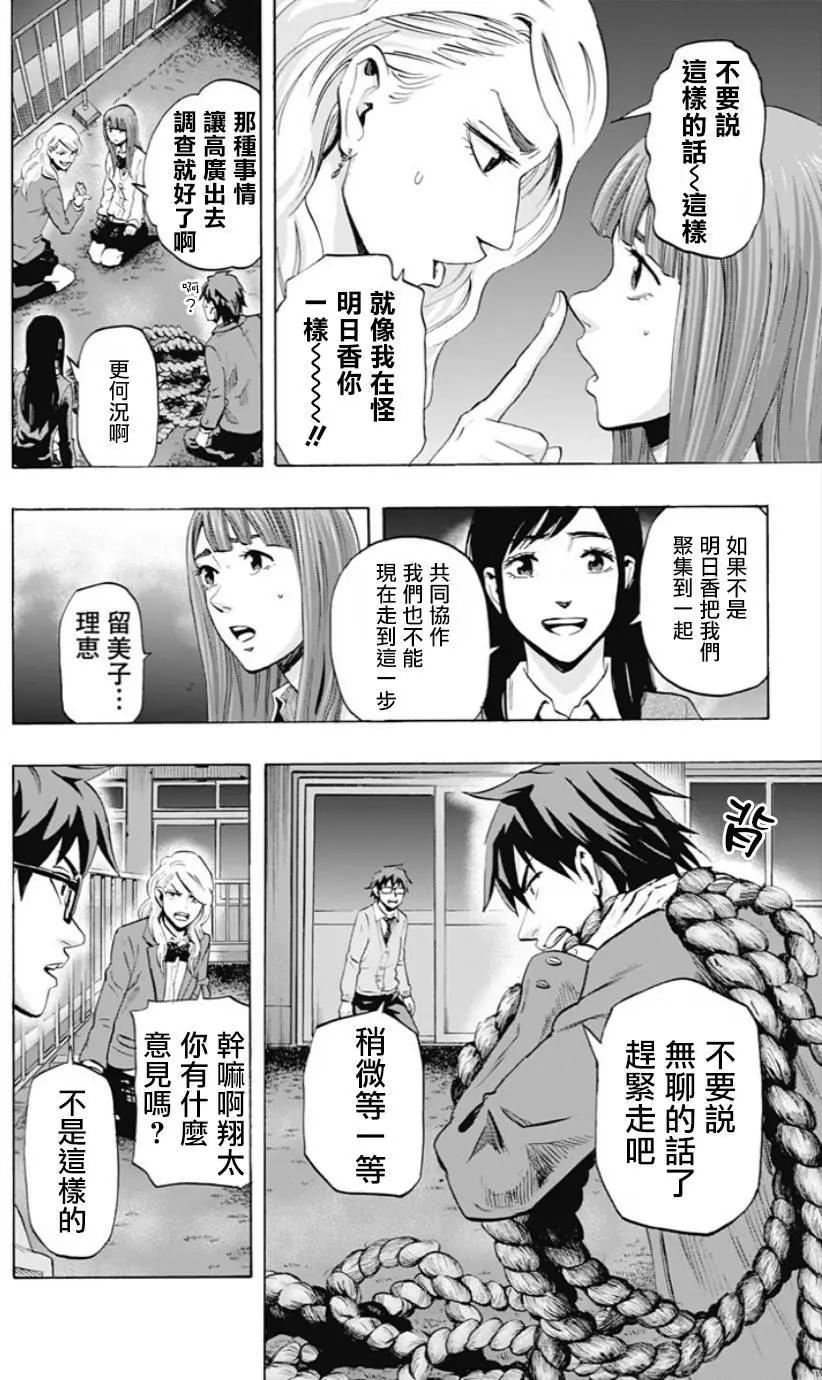 《寻找尸体》第38回 第10页