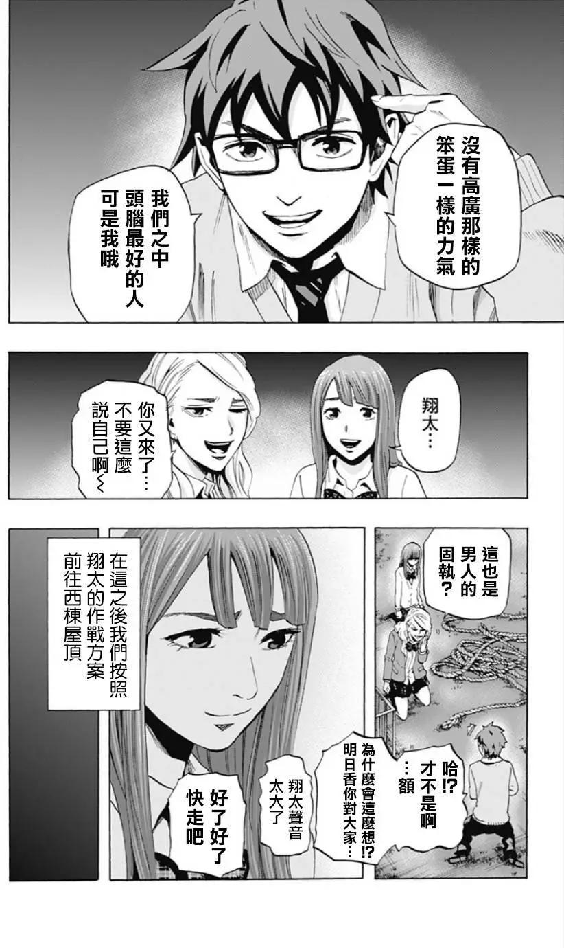 《寻找尸体》第38回 第12页