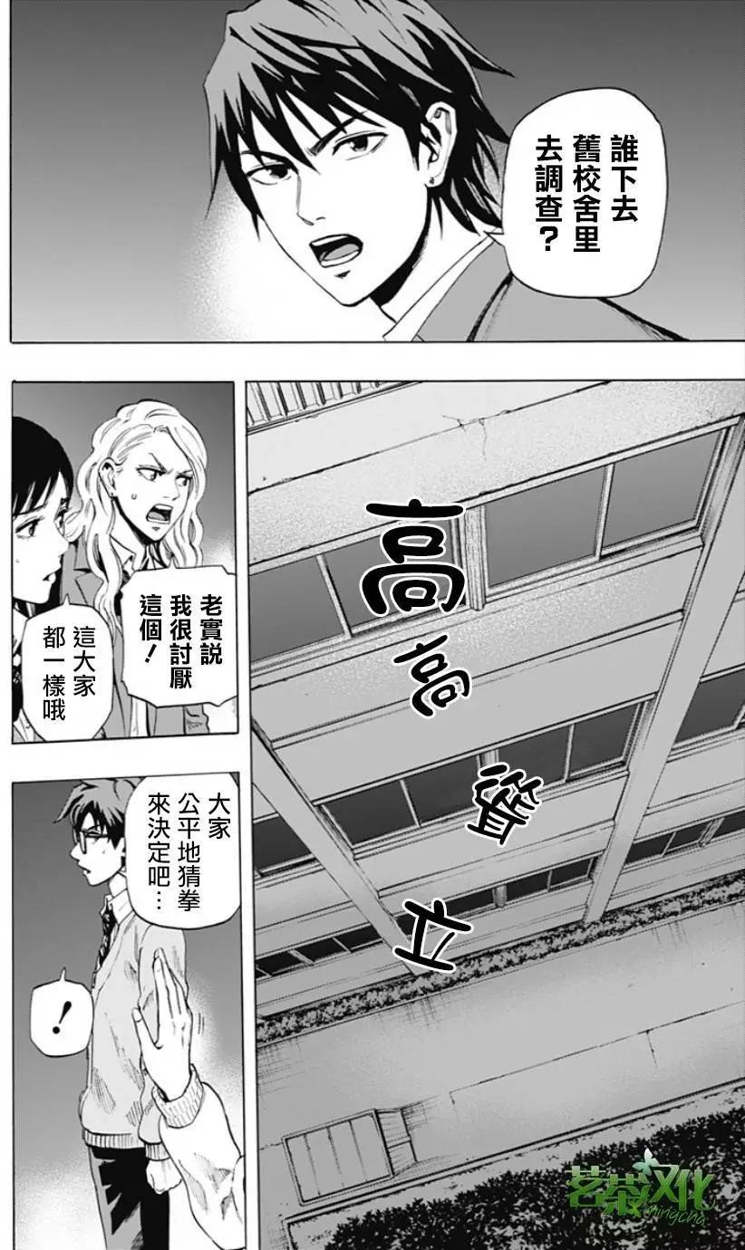 《寻找尸体》第38回 第14页