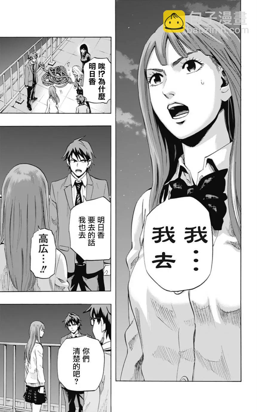 《寻找尸体》第38回 第15页
