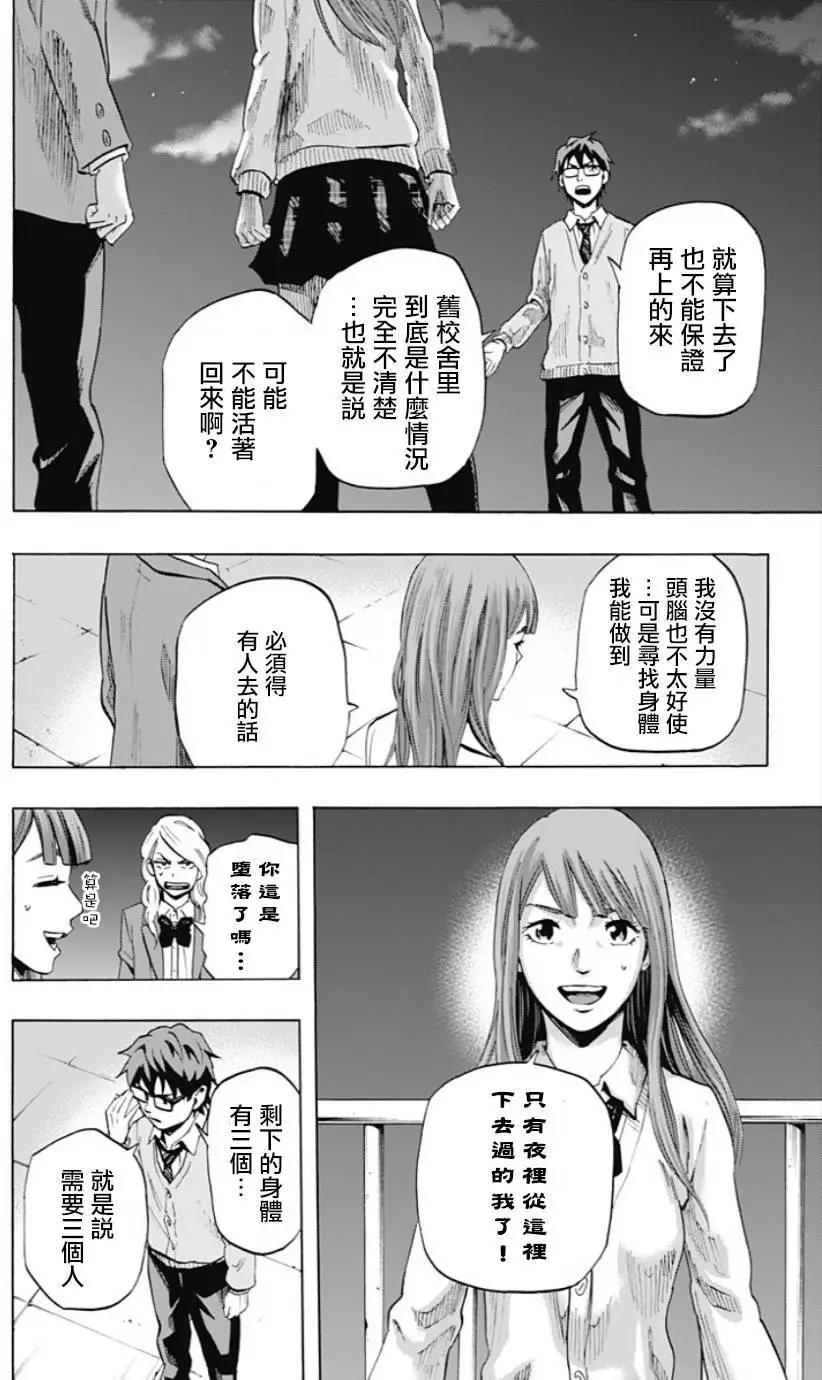《寻找尸体》第38回 第16页