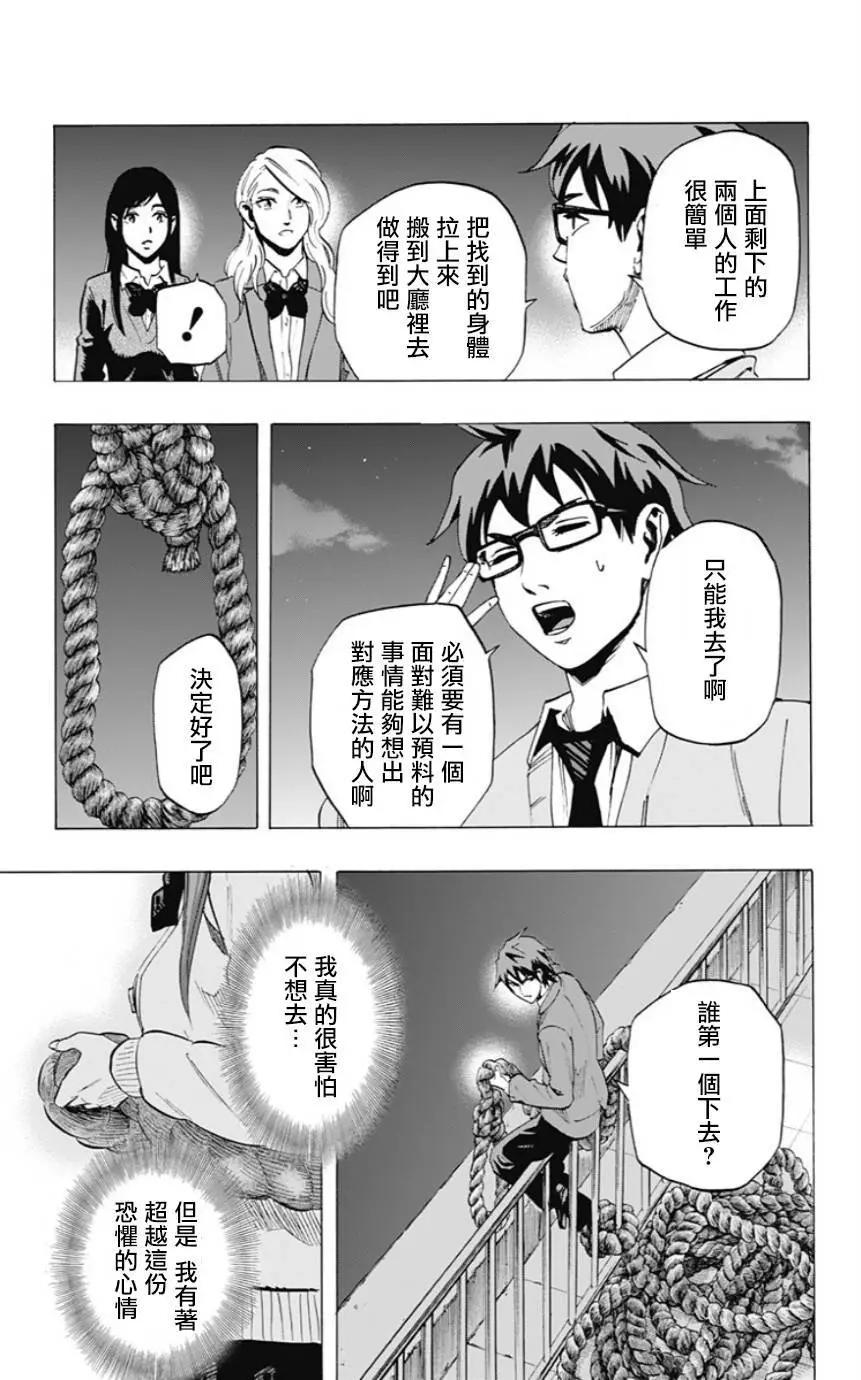 《寻找尸体》第38回 第17页