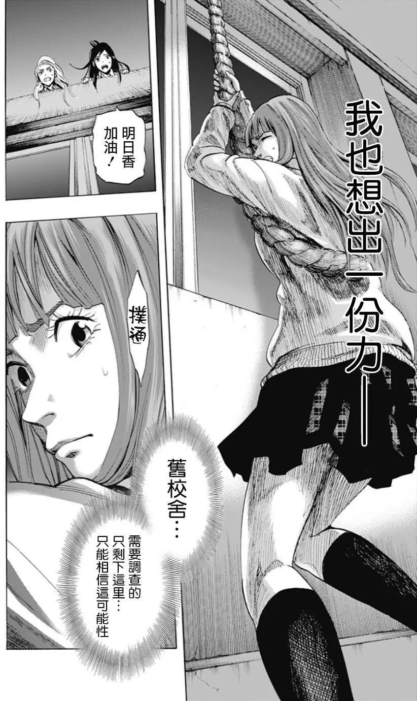 《寻找尸体》第38回 第18页