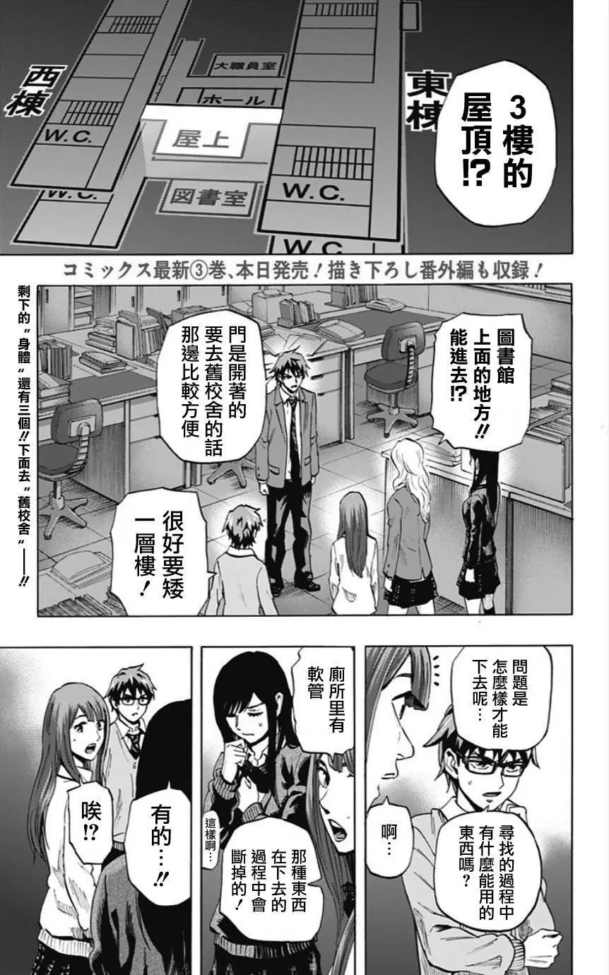《寻找尸体》第38回 第1页