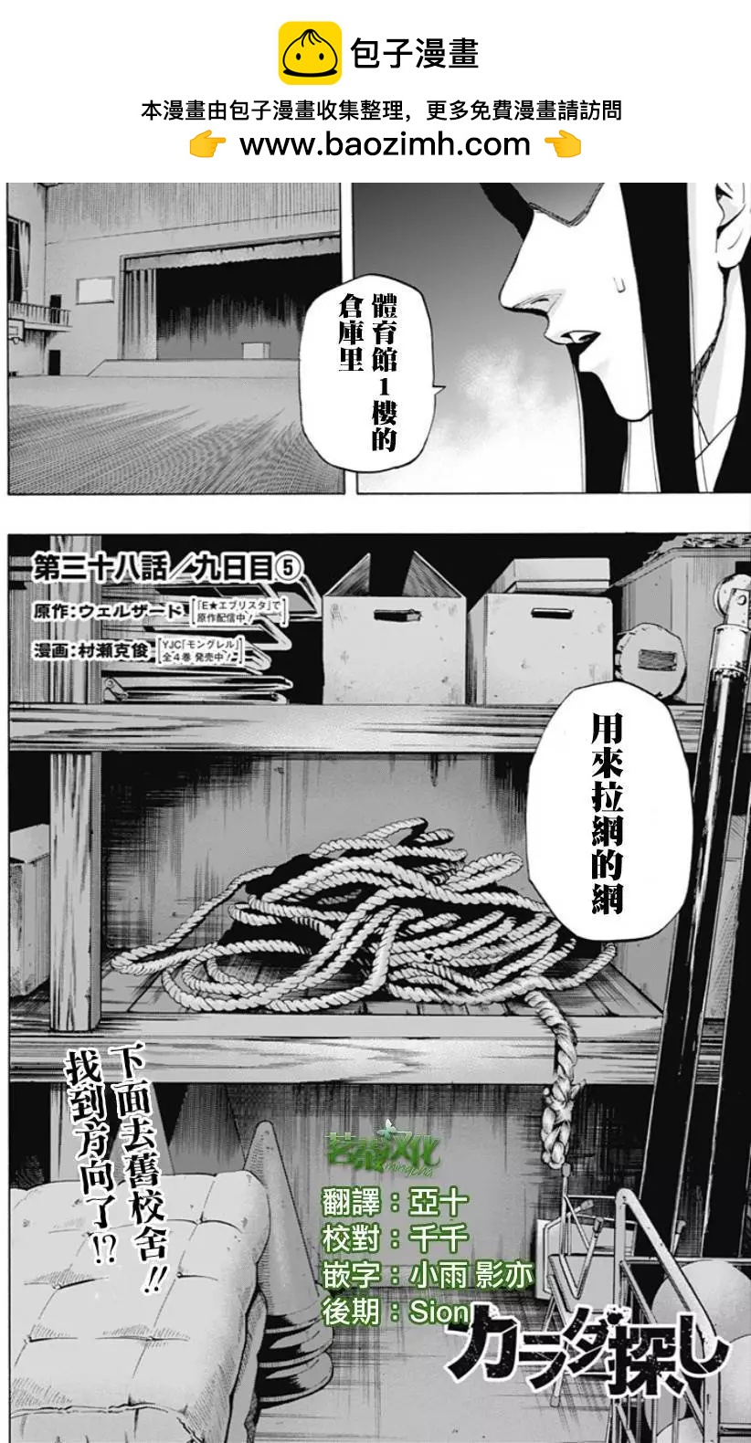 《寻找尸体》第38回 第2页