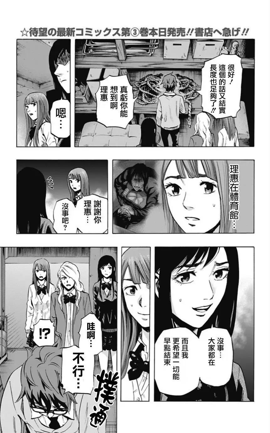 《寻找尸体》第38回 第3页
