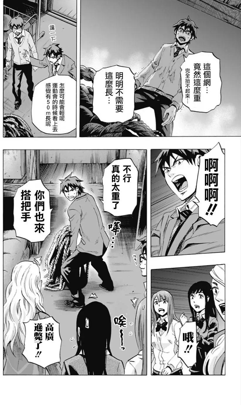 《寻找尸体》第38回 第4页