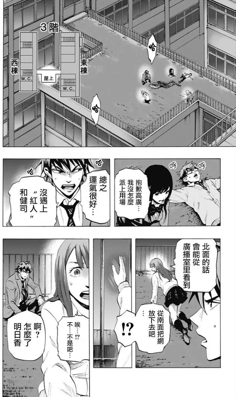 《寻找尸体》第38回 第6页