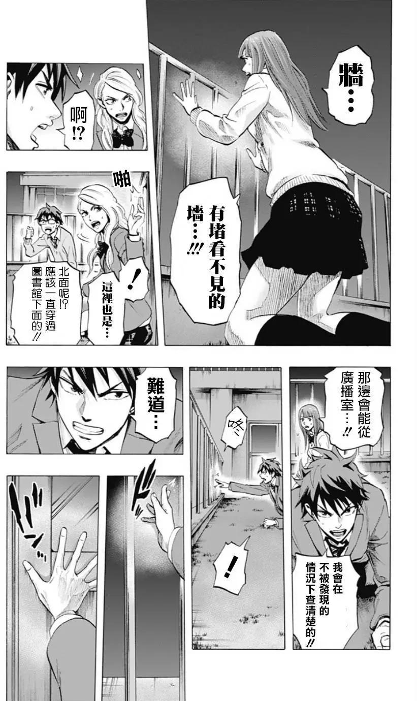 《寻找尸体》第38回 第7页
