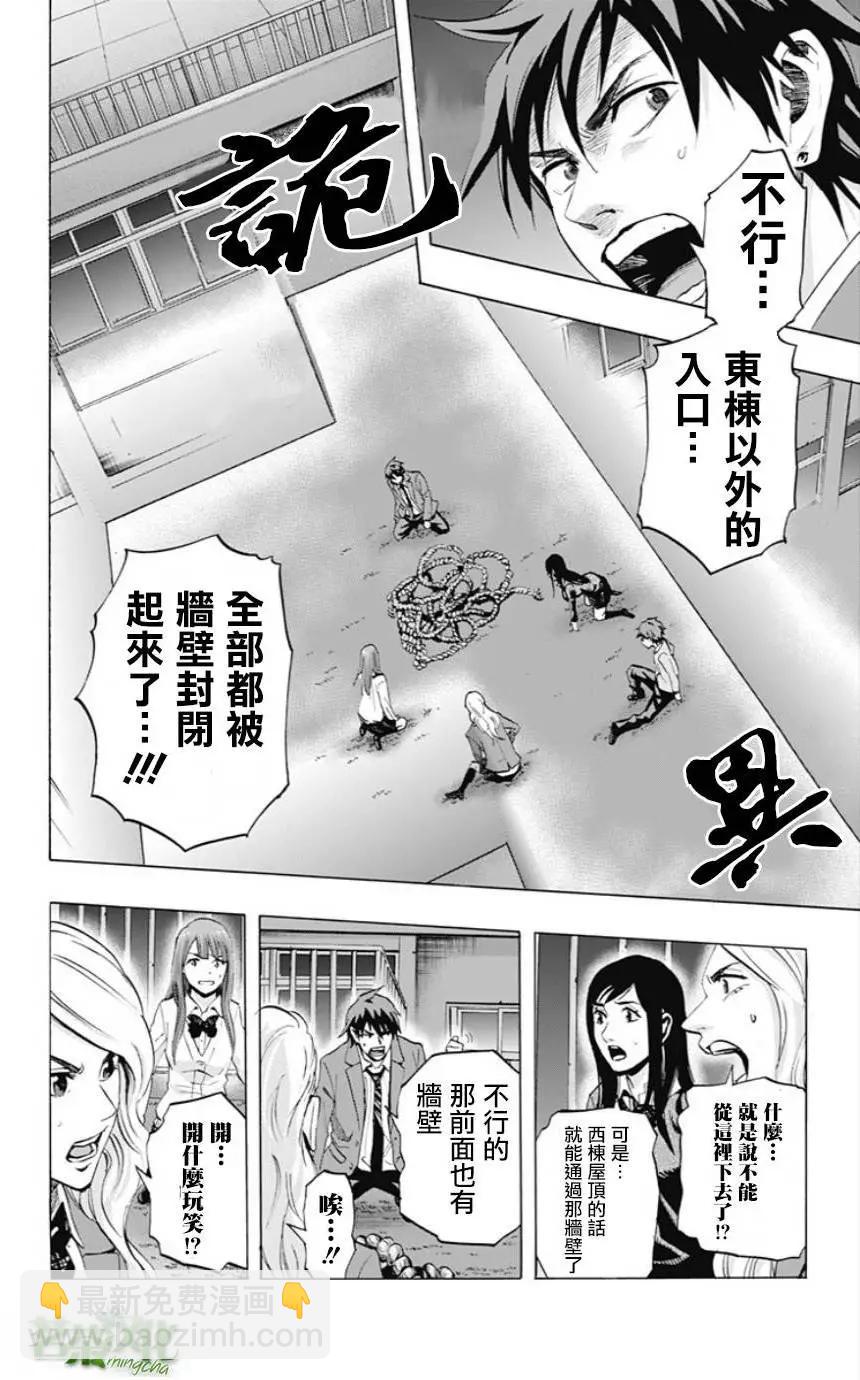 《寻找尸体》第38回 第8页