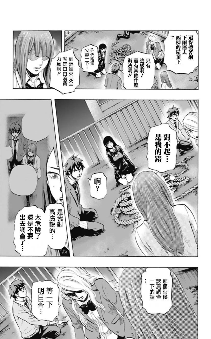 《寻找尸体》第38回 第9页