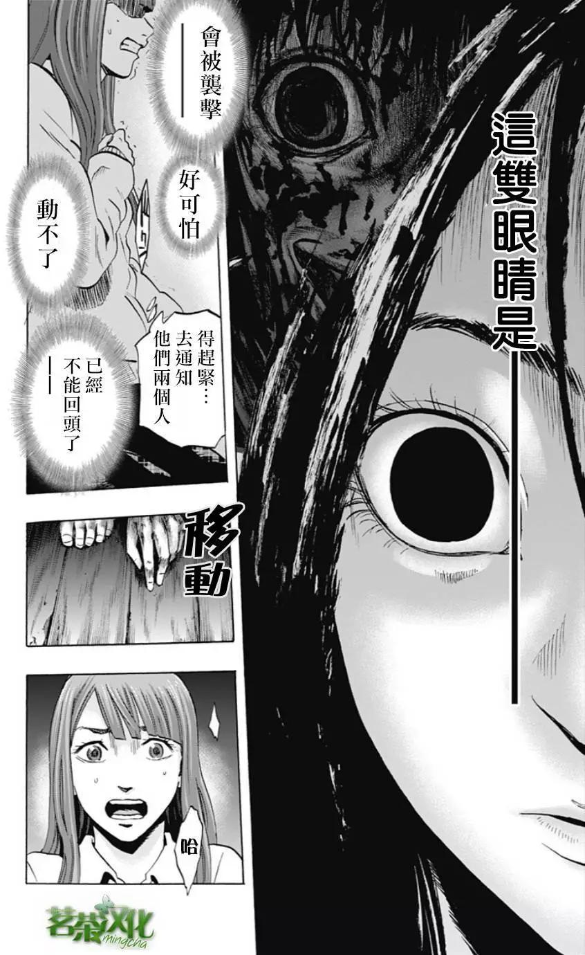 《寻找尸体》第39回 第10页