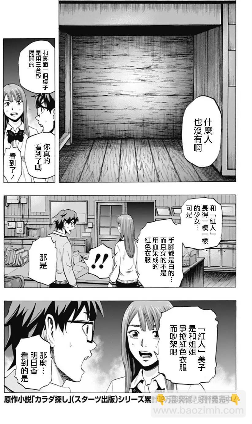 《寻找尸体》第39回 第13页