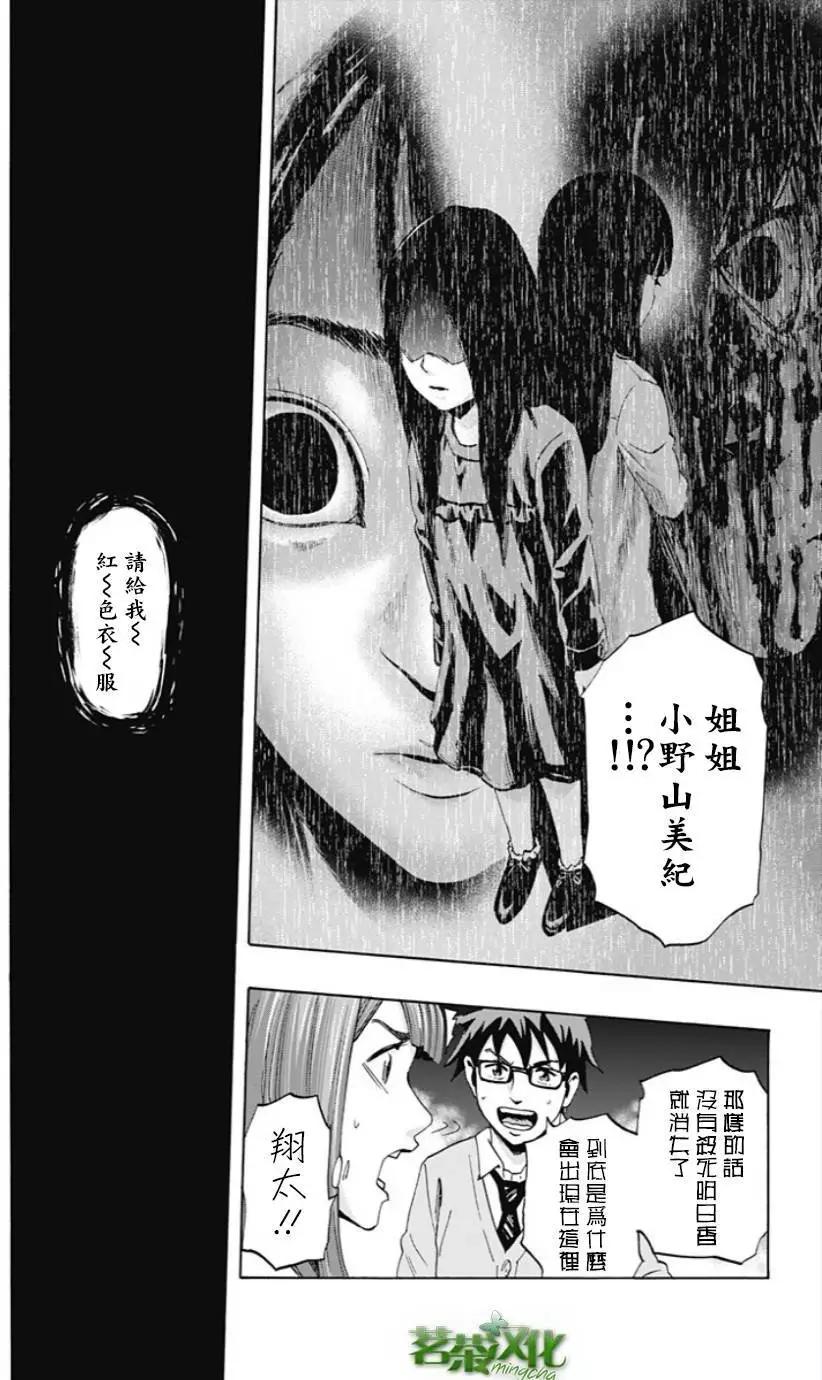 《寻找尸体》第39回 第14页