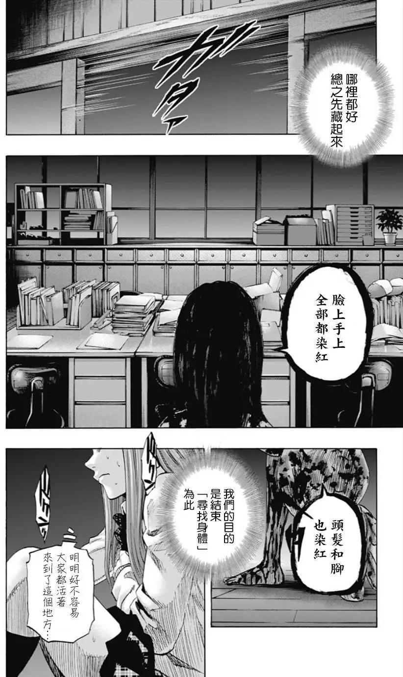 《寻找尸体》第39回 第16页