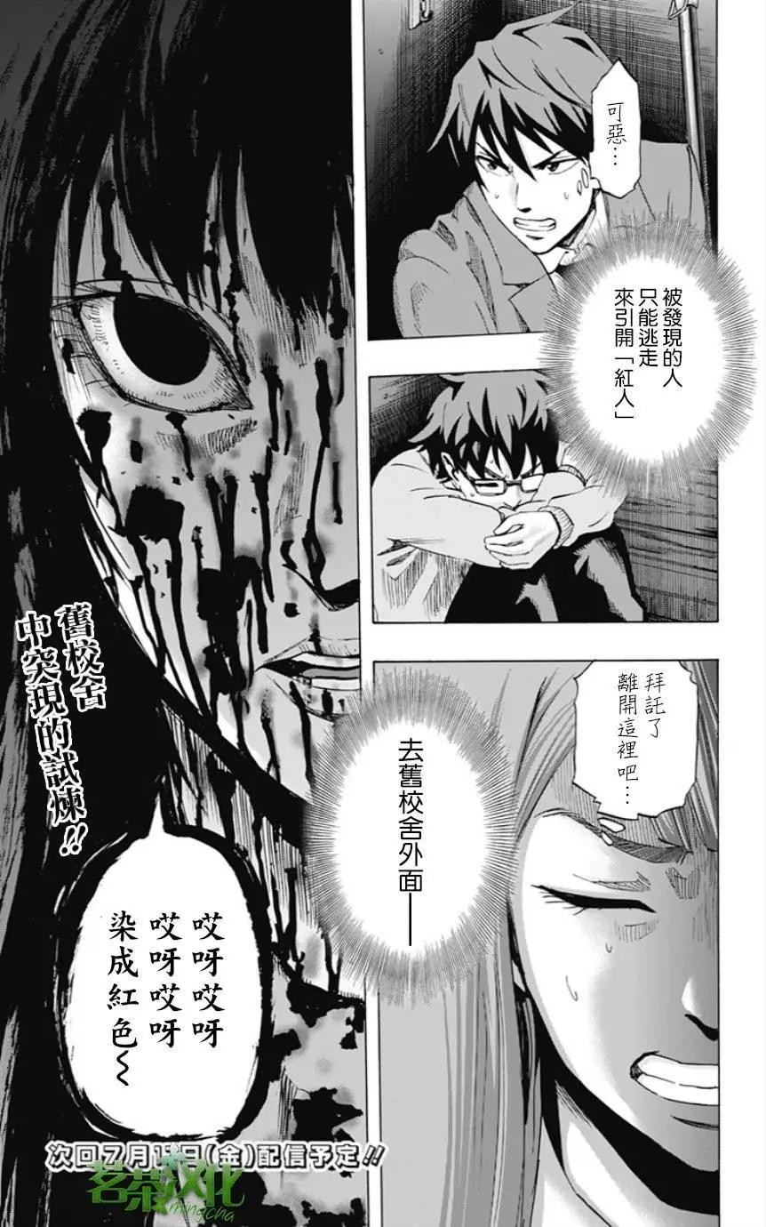 《寻找尸体》第39回 第17页